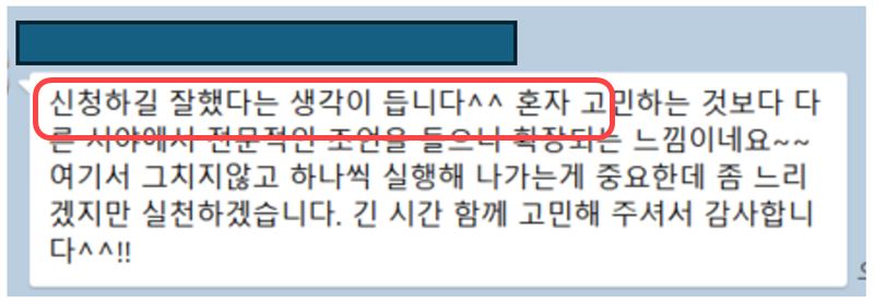 신청하길 잘했다는 대표님 카톡