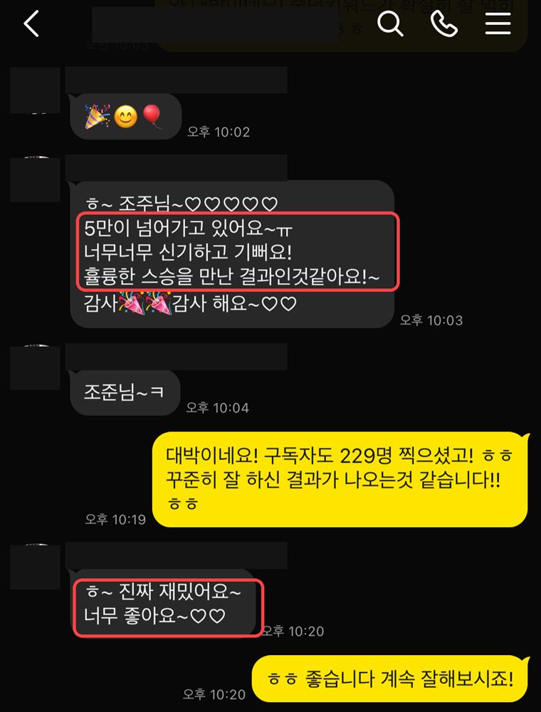 팔로워 5만·구독자 229명 소식을 전해주신 대표님 카톡