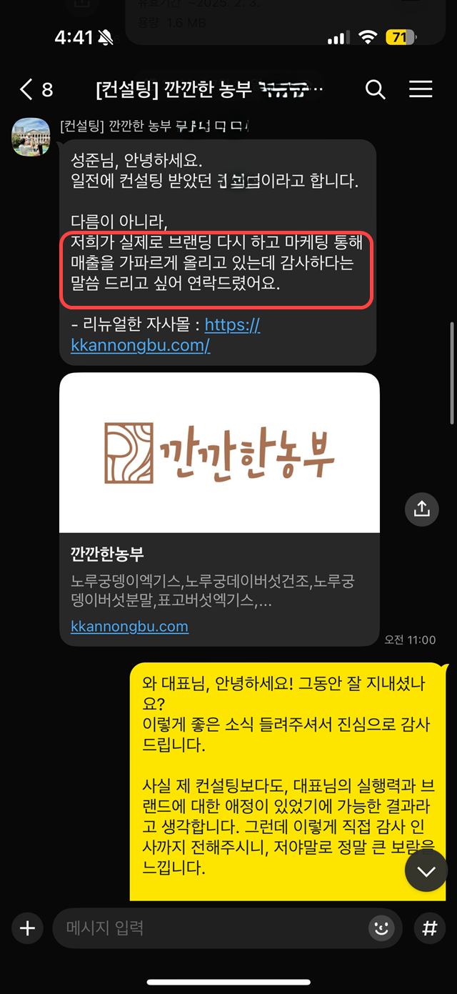 감사 연락을 주신 대표님 카톡