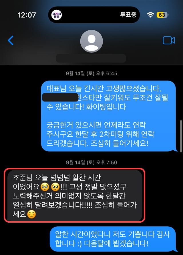 알찬 시간이었다는 대표님 카톡
