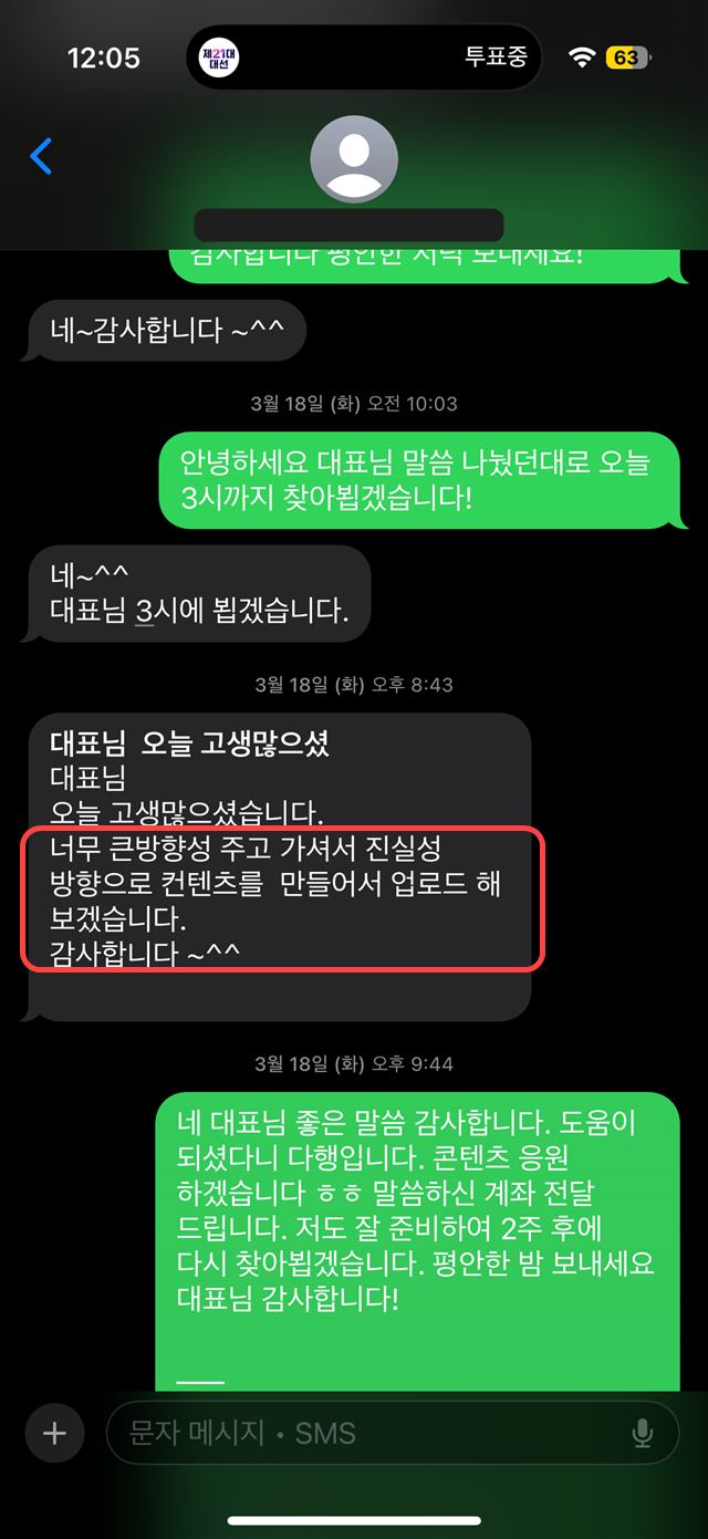 큰 방향성을 얻었다는 대표님 카톡